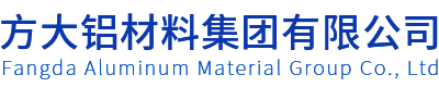 方大铝材料集团有限公司